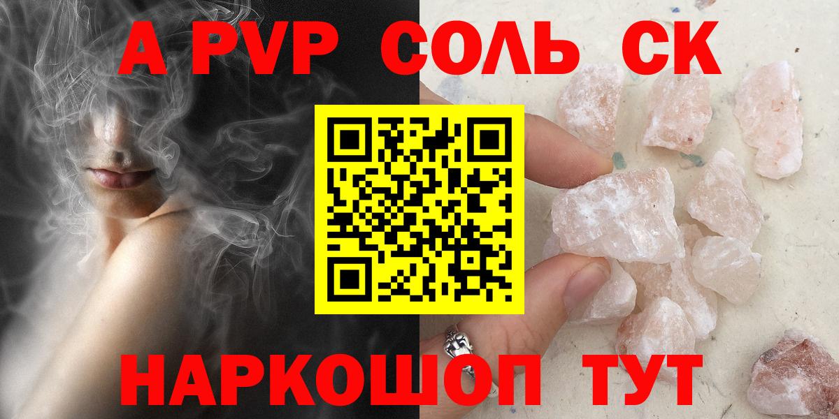 Alpha-PVP крисы CK Северобайкальск
