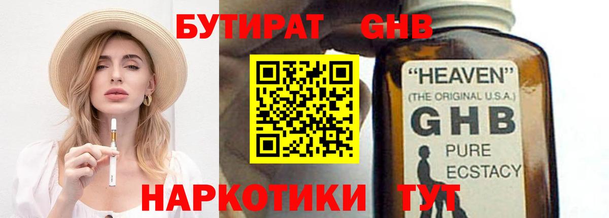 БУТИРАТ  Вход с VPN  Северобайкальск  Бутират GHB 