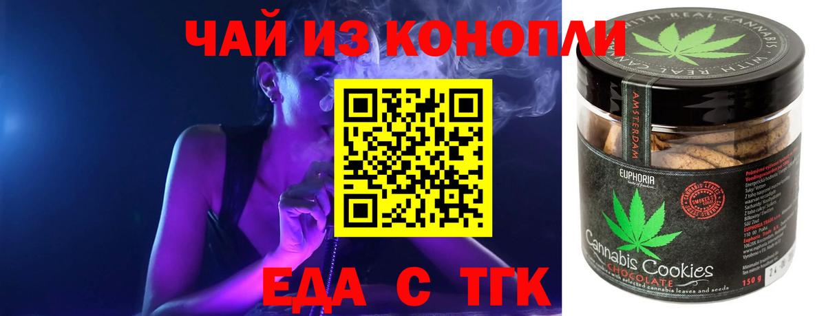 Еда ТГК конопля  Вход с VPN  Северобайкальск 