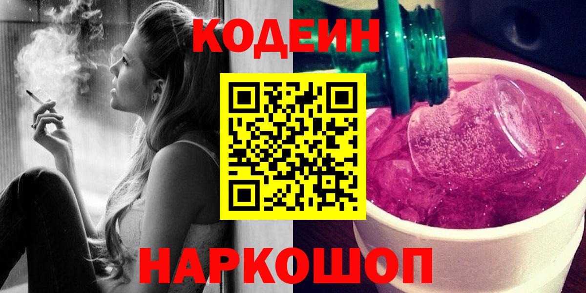 Codein Purple Drank Северобайкальск