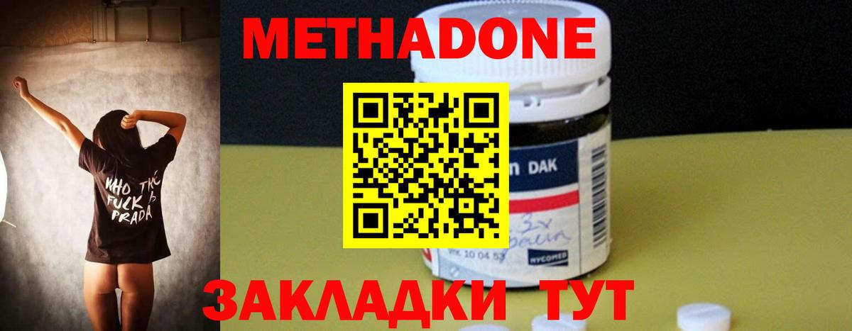 МЕТАДОН кристалл Северобайкальск