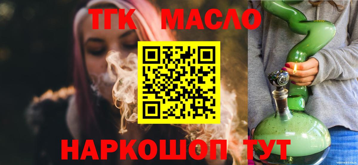 ТГК THC oil Северобайкальск